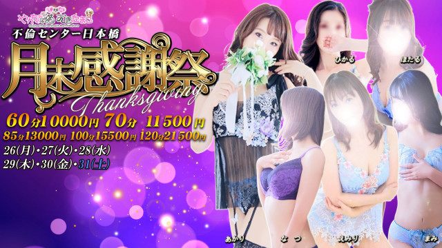 月末感謝祭