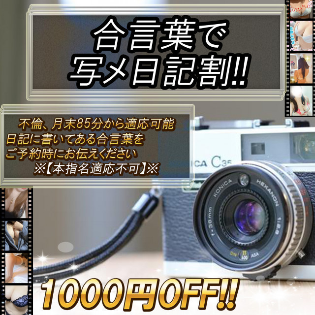 写メ日記割さらにお得にお遊び！