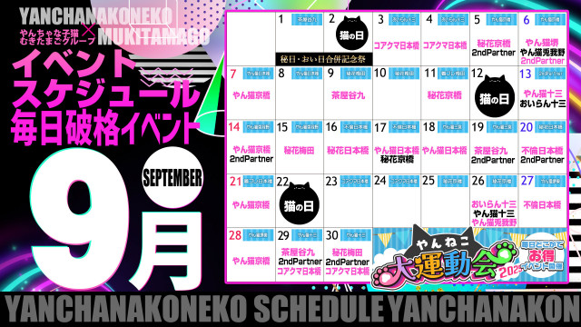 グループイベント