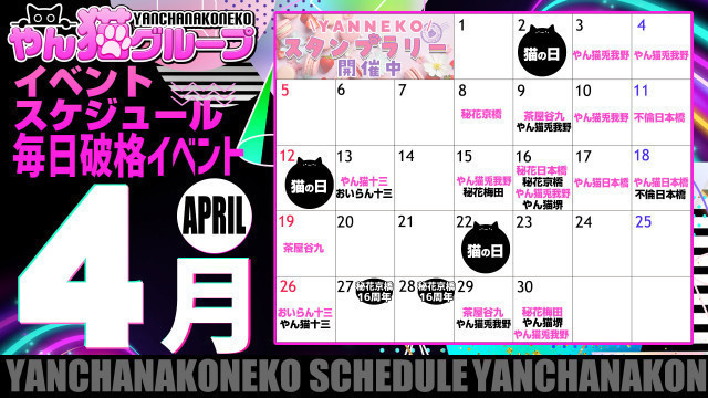 グループイベント