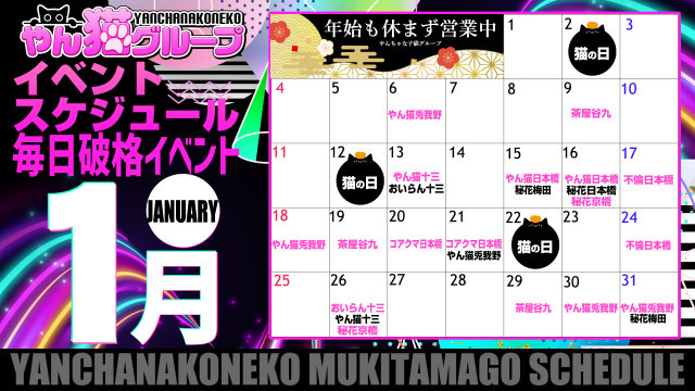 グループイベント