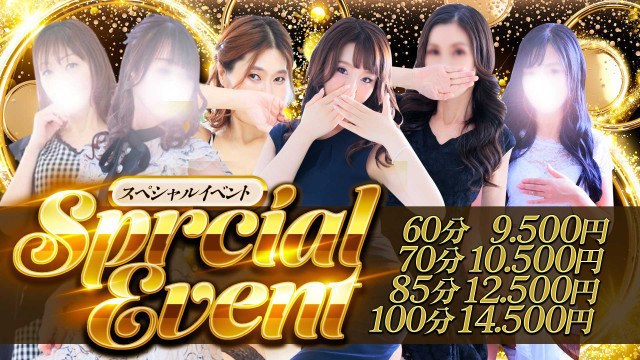 スペシャルイベント