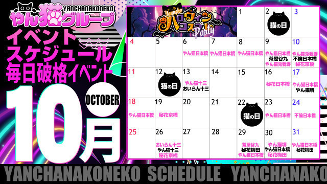 10月グループイベントカレンダー