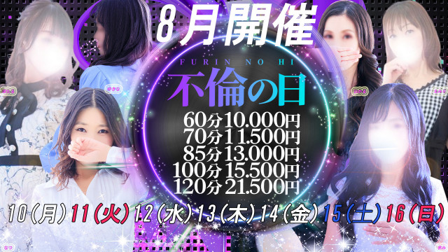 不倫の日