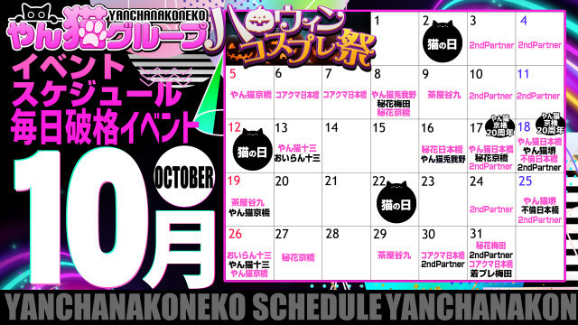 グループイベント