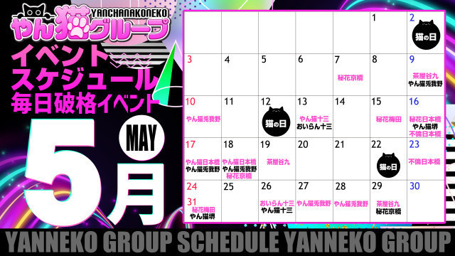 グループイベント