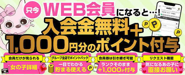 WEB会員登録はコチラ