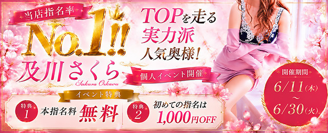 さくらさん個人イベント開催中!