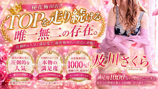 【及川さくら】実力共に当店№1‼