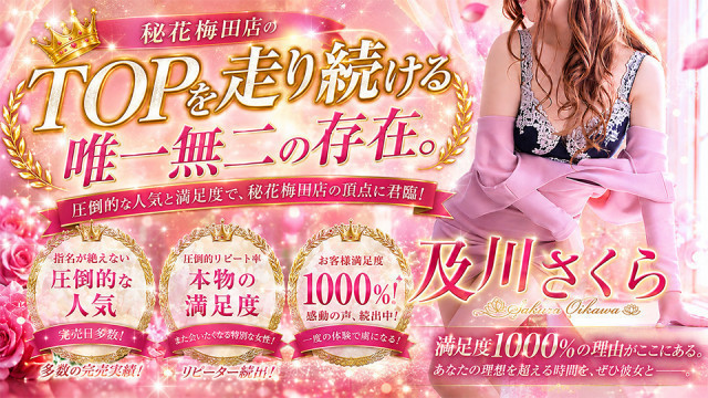 【及川さくら】実力共に当店№1‼