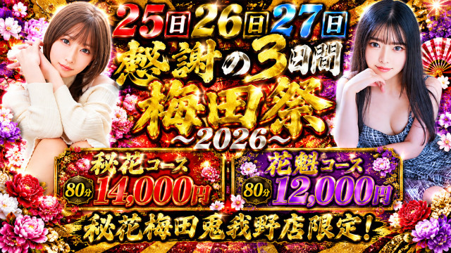 梅田祭2026開催！