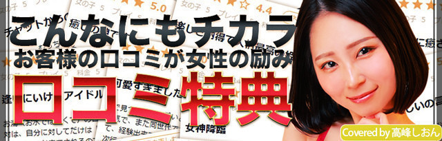 口コミ割引が超お得!