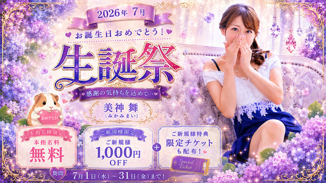 美神舞さん生誕祭