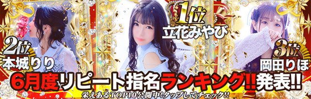 5月度指名ランキング発表！