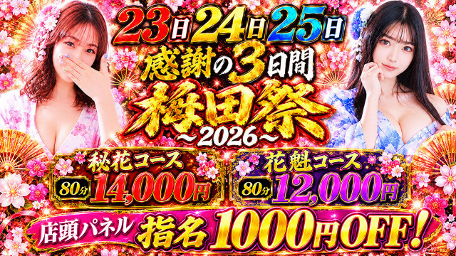 梅田祭-2026-開催中！