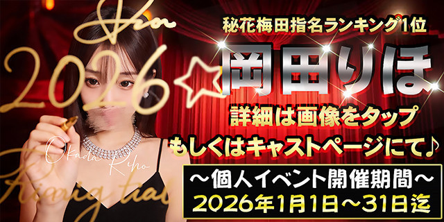 個人イベント開催中！