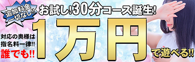 30分コース誕生