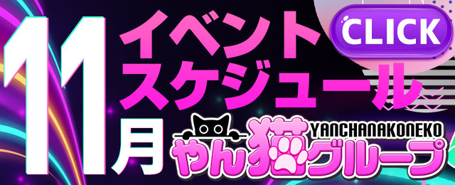 今月のイベントスケジュール