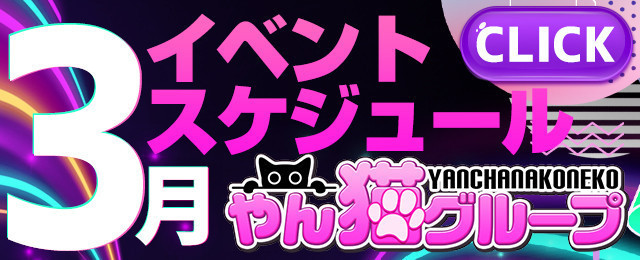 今月のイベントスケジュール