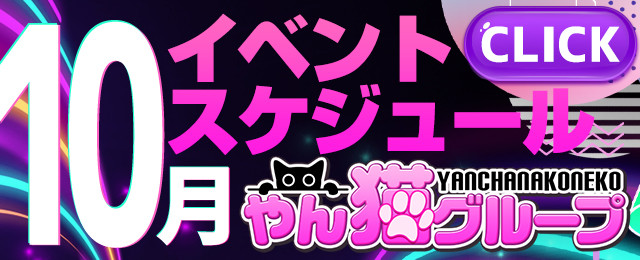 今月のイベントスケジュール