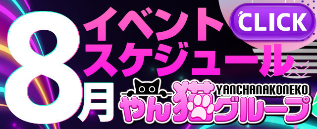 今月のイベントスケジュール