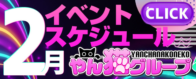 今月のイベントスケジュール