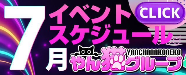 今月のイベントスケジュール