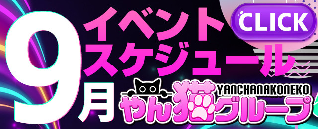 今月のイベントスケジュール