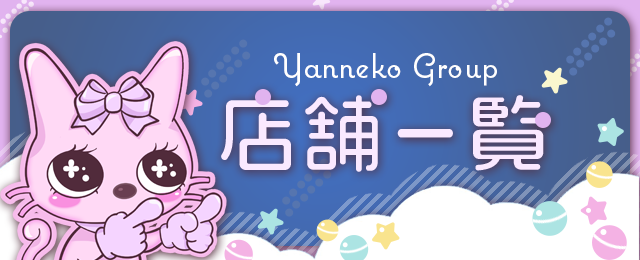 グループ店舗はこちらから