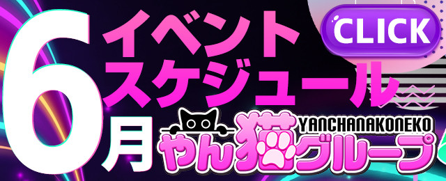 今月のイベントスケジュール