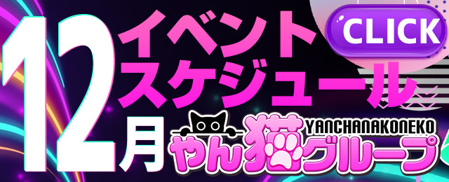 今月のイベントスケジュール