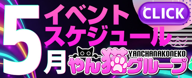 今月のイベントスケジュール