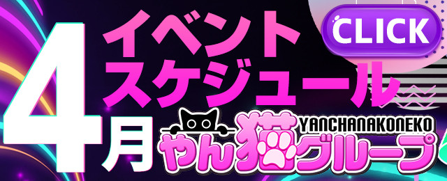 今月のイベントスケジュール